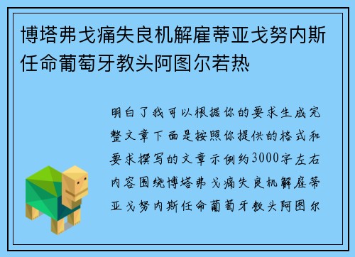 博塔弗戈痛失良机解雇蒂亚戈努内斯任命葡萄牙教头阿图尔若热