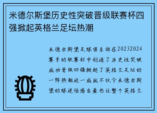 米德尔斯堡历史性突破晋级联赛杯四强掀起英格兰足坛热潮